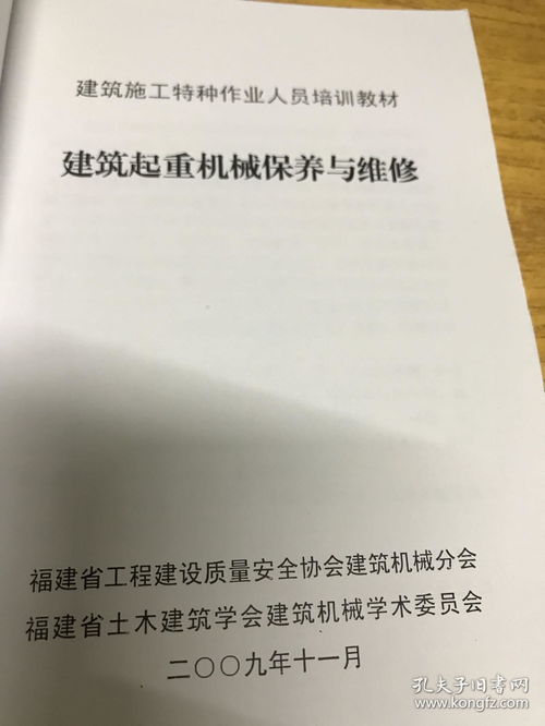 建筑施工特種作業(yè)人員培訓(xùn)系列叢書 專業(yè)基礎(chǔ)知識(shí)與安全實(shí)踐指南
