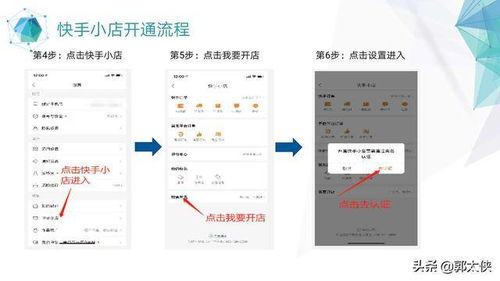 快手小店開(kāi)通流程和商品上架流程 pdf