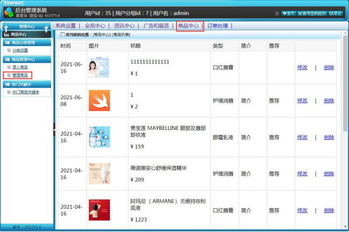 基于java的springboot網(wǎng)上購(gòu)物商城系統(tǒng) 畢業(yè)設(shè)計(jì)畢設(shè)源碼畢業(yè)論文開(kāi)題報(bào)告參考 2 后臺(tái)管理功能