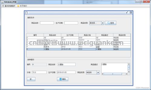 基于swing的購物系統(tǒng)java jsp網(wǎng)上商城管理mysql源代碼