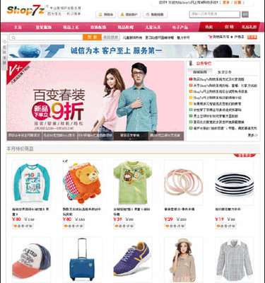 Shop7z網(wǎng)上購(gòu)物系統(tǒng) 免費(fèi)版v2.3