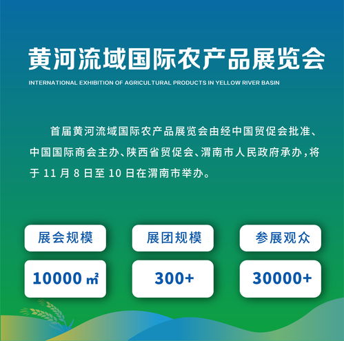 首屆黃河流域國際農產品展覽會將于11月8日在渭南召開鳳凰網(wǎng)陜西