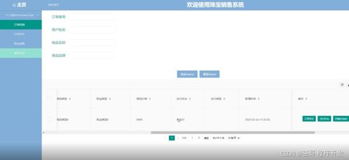 基于ssm技術的珠寶銷售系統(tǒng)的設計與實現(xiàn) 在線銷售系統(tǒng) 在線購物平臺 java