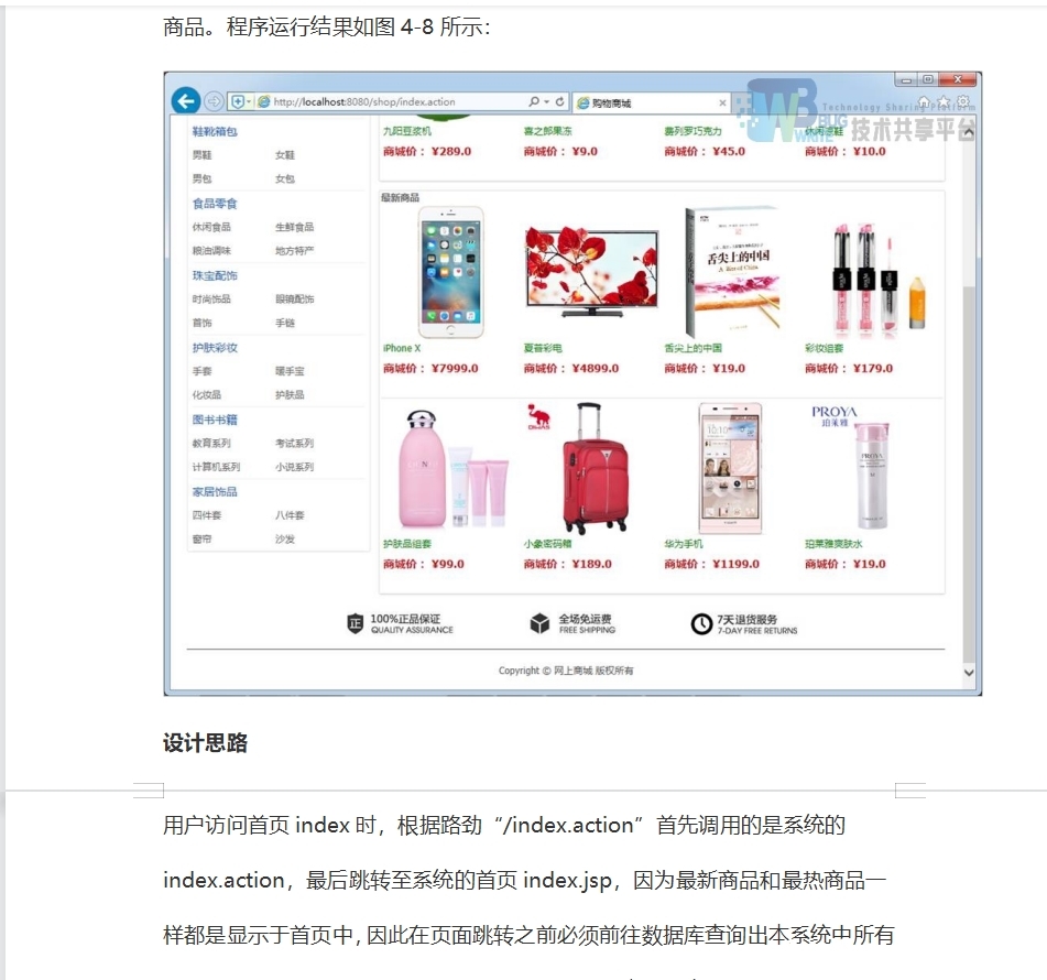 java SSM框架開(kāi)發(fā)網(wǎng)上購(gòu)物系統(tǒng)源碼spring+mybatis+jsp商城源代碼帶論文和運(yùn)行指導(dǎo)文檔