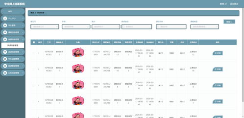 基于springboot的網(wǎng)上選課管理系統(tǒng) 含源碼 sql 視頻導(dǎo)入教程 文檔 ppt