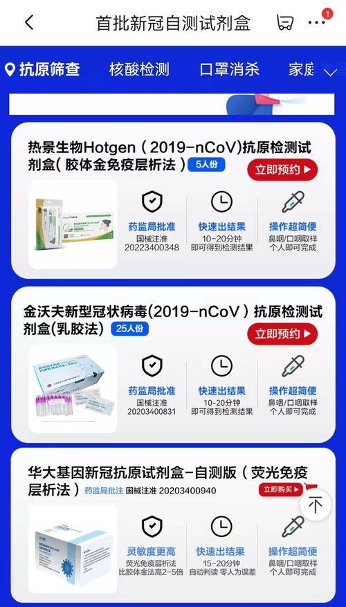 新冠自測產(chǎn)品上線多個電商平臺 多數(shù)需預(yù)約 多人份產(chǎn)品為主